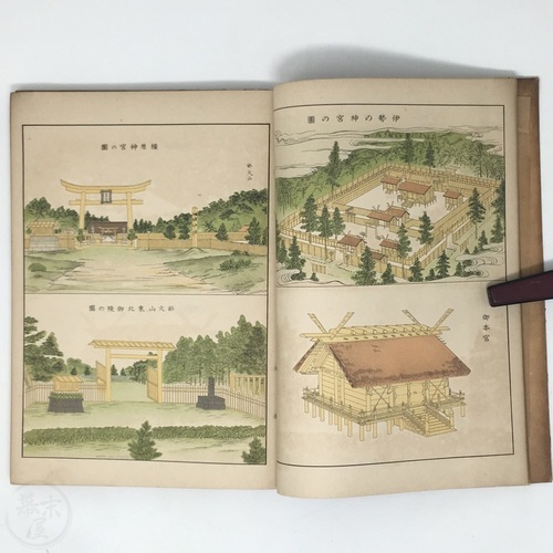 Illustrated Reference Book of Historical Collections by Aoyama Sekichi