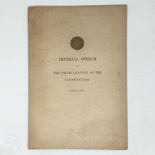Group of 5 Official Meiji Government Publications English translations published by the Japanese government