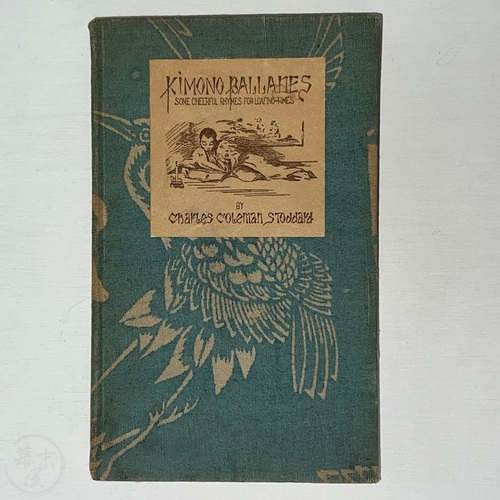 Kimono Ballades Some cheerful rhymes for loafing times