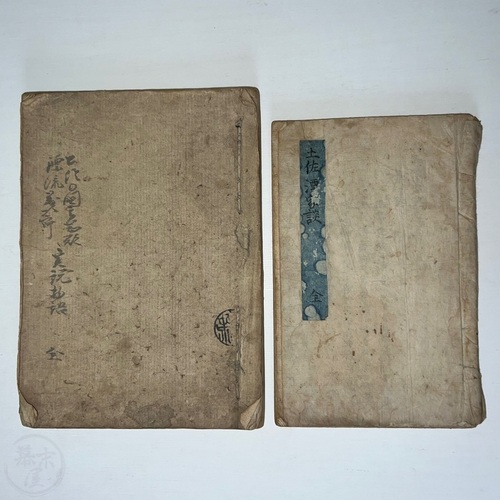 Tosa Hyokaku Dan - 2 manuscript books Telling the story of John Manjiro