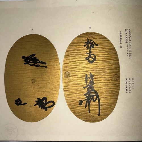 Illustrated Book of Japanese Coins Large format book with colour lithographs