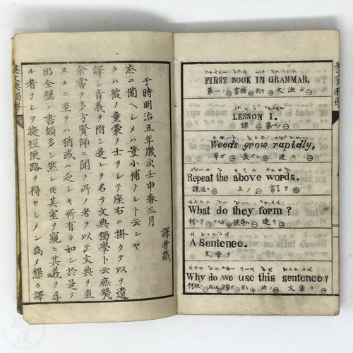 英文典独学 格賢勃斯氏著