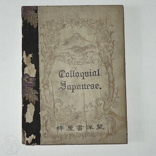 Colloquial Japanese by Samuel Robbins Brown Conversational Sentences and Dialogues in English and Japanese