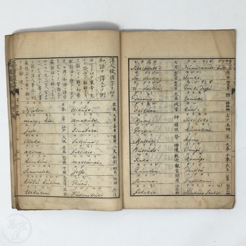 万寳叢書　洋字篇　 伊藤圭介　著