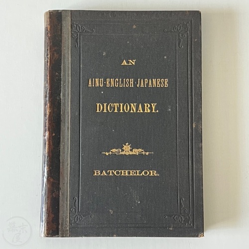 An Ainu English Japanese Dictionary by The Rev. John Batchelor