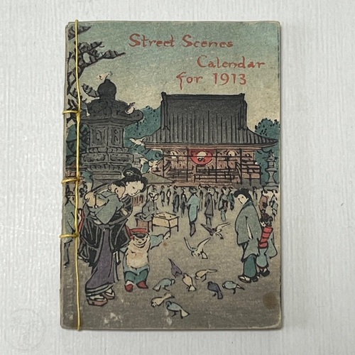 日本の情景 1913年カレンダー 平紙本　長谷川武次郎
