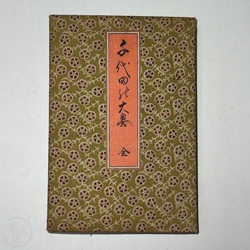 Chiyoda No Ooku with 12 woodblock prints of ladies-in-waiting at Edo Castle