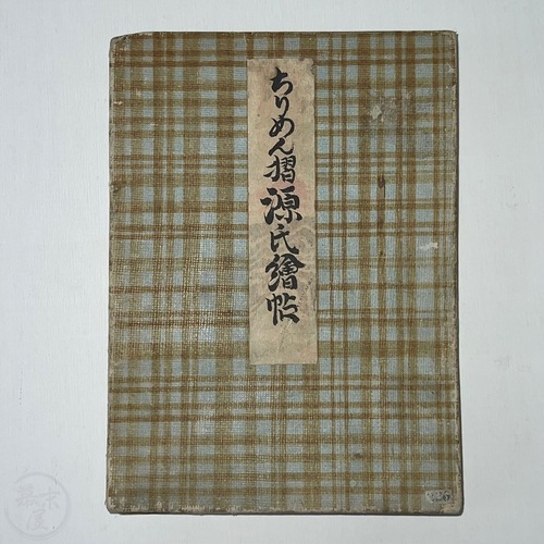 Album with 7 Genji Monogatari crepe paper triptychs Lovely orihon in nice condition