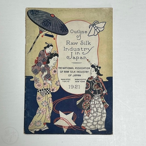 日本の生糸産業の概要 図絵入