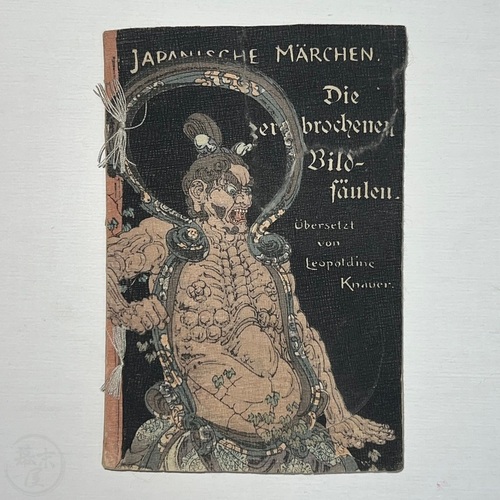 壊れた像　ちりめん本 なかなかないドイツ語版