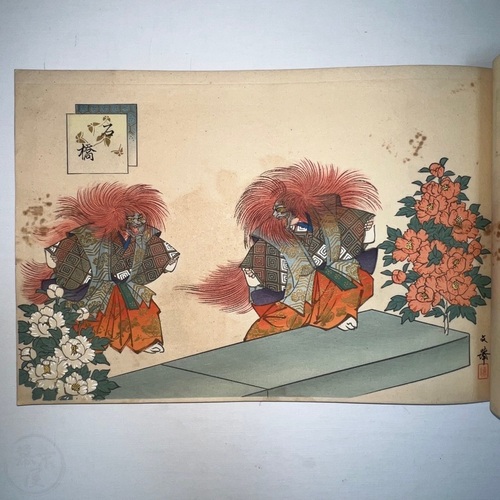 Noh Kyogen Woodblock Print Book with 55 large illustrations by Nomura Bunkyo