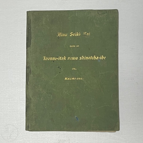 アイヌ聖公会 アイヌ語の祈りと賛美歌