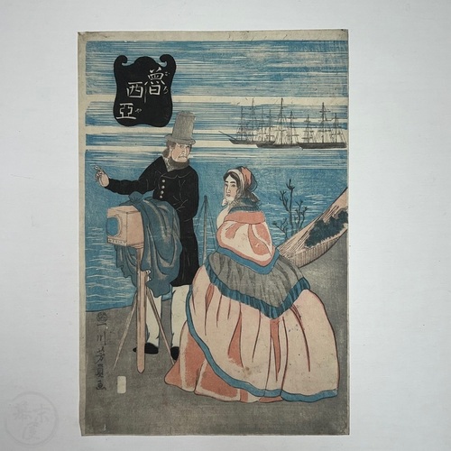 Woodblock print of Russian couple with camera by Utagawa Yoshikazu