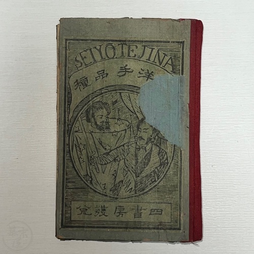 Seiyo Tejina - Types of Western Magic by Okumura Kinjiro