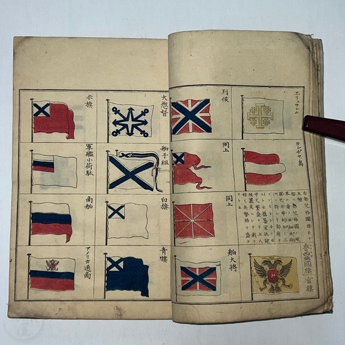 萬国旗章図譜 鈴木金谷