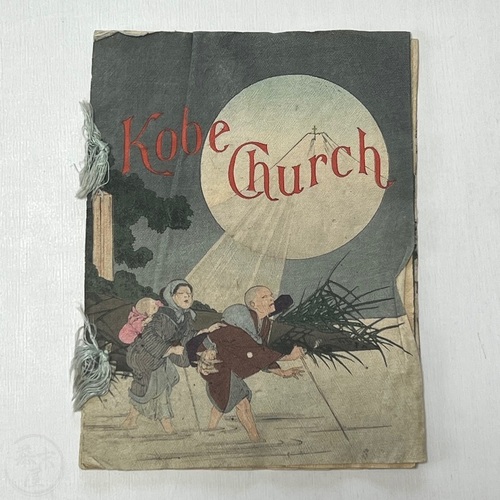 Kobe Church - Unrecorded Crepe Paper Book A request for funds to build a church in Kobe