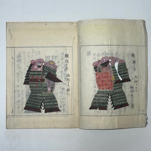 Manuscript Books of Samurai Armour and Accessories by Arisawa Takesada