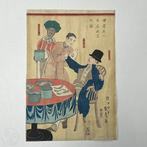 横浜異人商家酒宴之図 五雲亭　貞秀画