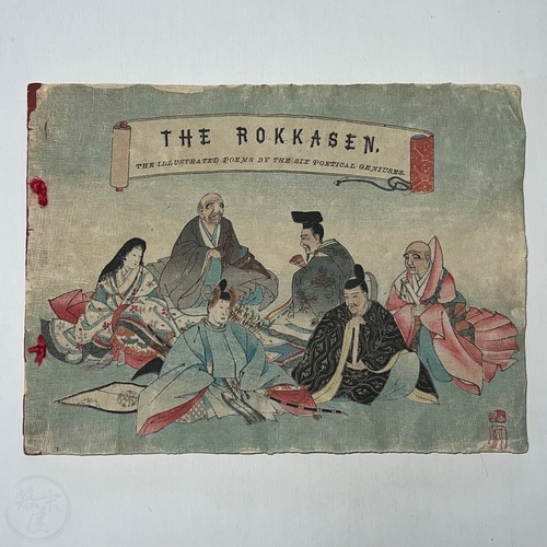 The Rokkasen - The Illustrated Poems by the Six Poetical Geniuses Large format crepe paper book by Akiyama Aisaburo