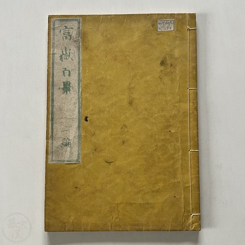 Fugaku Hyakkei Vol. 2 by Katsushika Hokusai