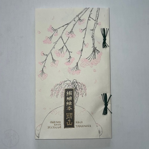 Crape Paper Book Mt. Head by Koji Yamamura