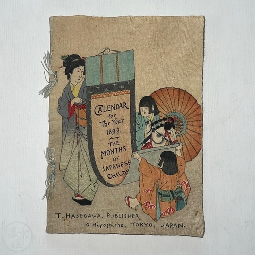 カレンダー1899年　日本の子供の月々 ちりめん本　長谷川武次郎