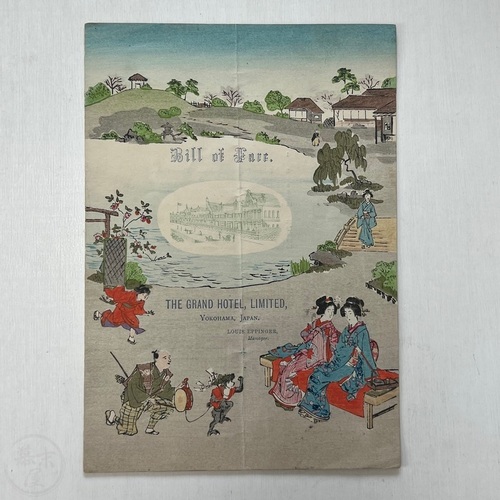 横浜グランドホテル　メニュー 1896年3月18日刊