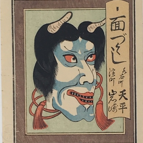 Set of 36 Woodblock Printed Noh Masks Unbacked, well-executed prints