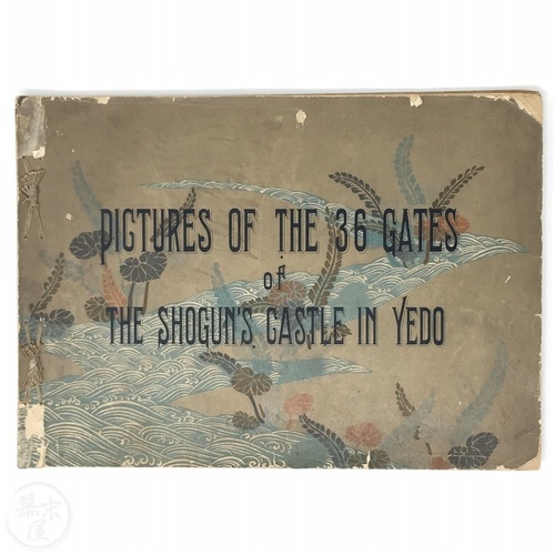 Pictures of the 36 Gates of The Shogun's Castle in Yedo by Shimizu Sanjiro
