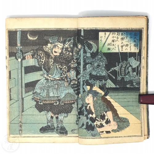 Eimei Hyaku Yuden (Stories of 100 Heroes) Presented to William Fraser by Fumio Nomura