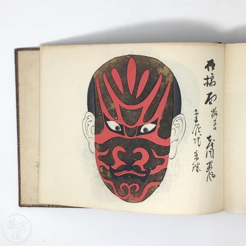 Secrets of the Ichikawa Family's Kabuki Make-up Styles by [Ichikawa Danjuro VII]
