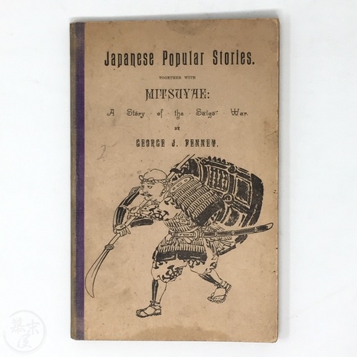 Japanese Popular Stories together with Mitsuyae: A Story of the Saigo War by George J. Penney