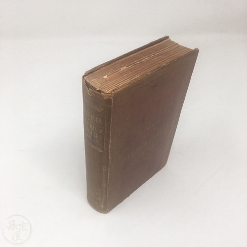 中央と北部日本の旅行者のための案内書 サトウ・ホーズ