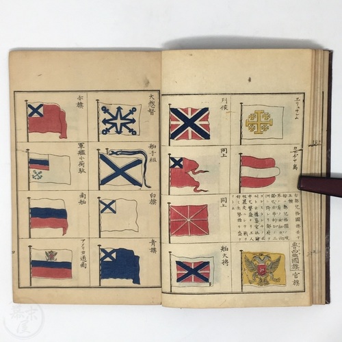 Illustrated Book of World Flags by Suzuki Hokyo (aka Suzuki Kinkoku)