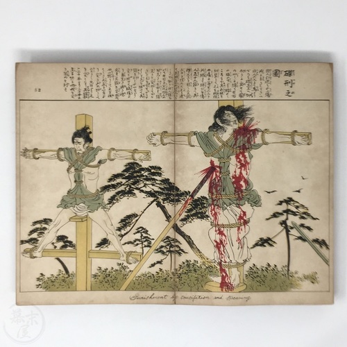Illustrated Guide to the Punishments of the Tokugawa Shogunate by Fujita Shintaro