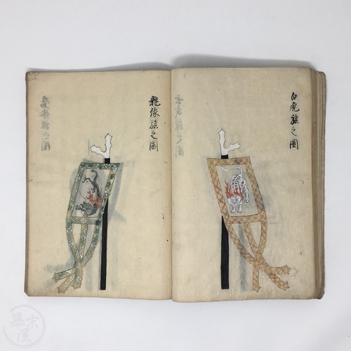 Honcho Gunkiko (Japanese Armour & Weapons) Hand drawn manuscript