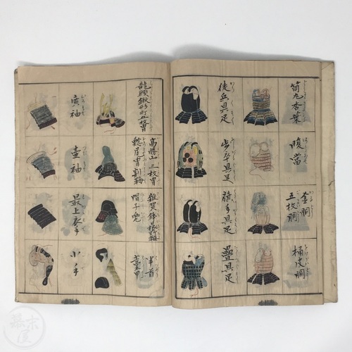 Two Hundred Illustrations of Japanese Arms and Armour by Kobayashi Sukemichi