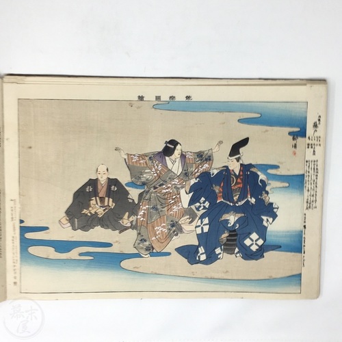 Illustrations of Noh Theatre (Nogaku Zue) by Tsukioka Kogyo