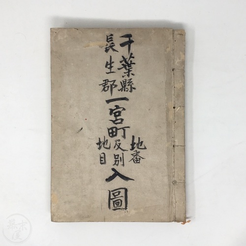 Manuscript Showing Land Acreage, Addresses in Ichinomiya, Chiba Hand drawn and coloured