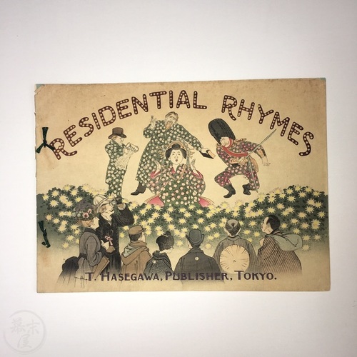 Residential Rhymes Extremely scarce plain paper edition