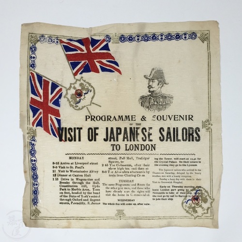 1906 Japanese Sailor Visit to London Broadside 