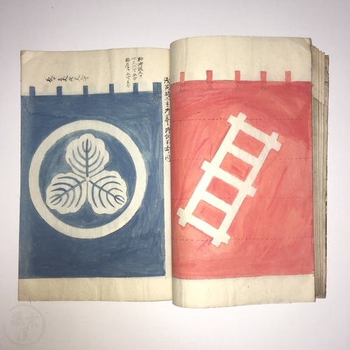 Manuscript of Samurai Banners, Flags and Jimbaori by Iwasaki Koryu