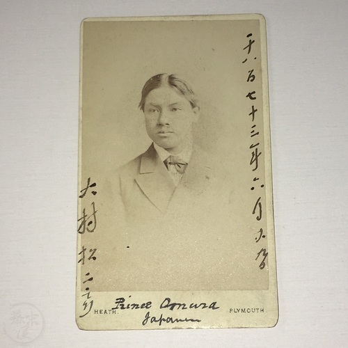 大村松二郎　名刺版写真 イギリスのプリマスで撮った
