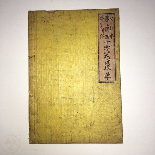 Early Japanese English French Language Book Unusual work.