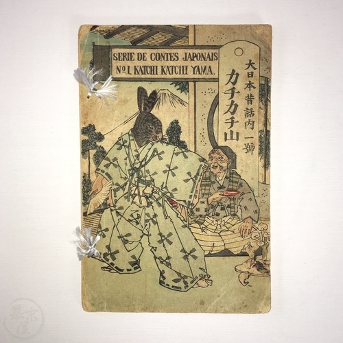 Katchi Katchi Yama - Japanese fairy tale in French by Louisman? and...?