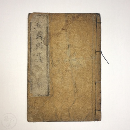 Gokoku Gosen - Vocabulary Book in Five Languages by Umehiko Matsuzono