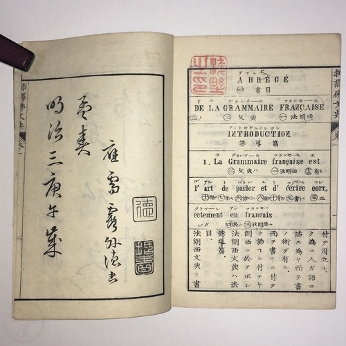 挿譯佛蘭私文典 橋爪貫一訳