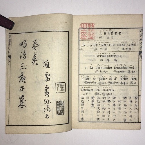 French-Japanese Phrase Book by Hashizume Kan'ichi