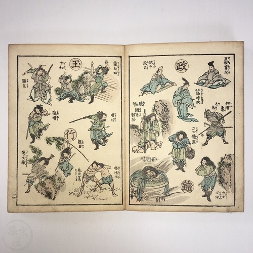 Sketches of Different Types of Warriors by Katsushika Hokusai