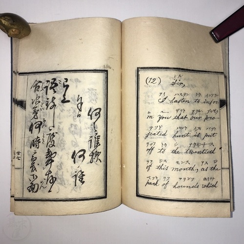 英学文章独学 西村周次郎
